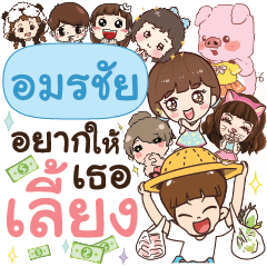 AMONCHAI Treat Me