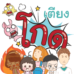 TIENG2 Very angry