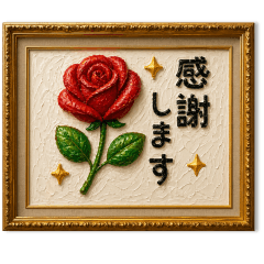 毎日使いやすい❤️絵画風