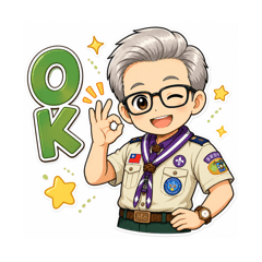 童軍鵝阿伯