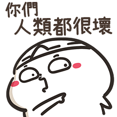 我在這裡耍笨的日子-日常篇