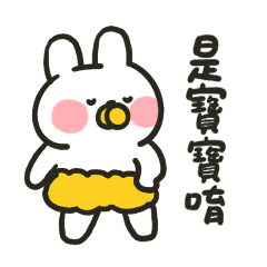 哈囉兔兔(寶寶寶寶)