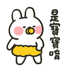 哈囉兔兔（寶寶寶寶）