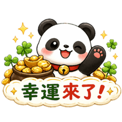 幸運熊貓日常貼圖