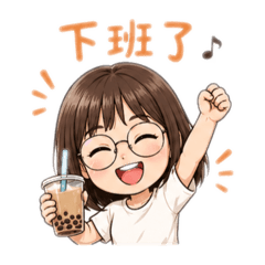 工作而已！媛來如此