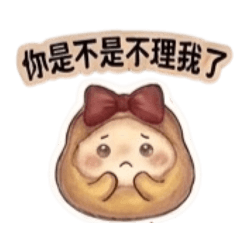 大紅啾啾小姐（泡芙夫妻情勒語錄）