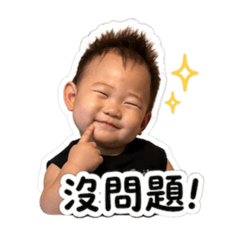 睿睿ㄟ日常用語