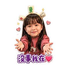 嘉嘉貼圖二彈