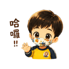 可愛男孩日常貼圖