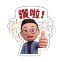 阿綸の日常（生活篇）