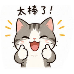 貓貓實用語錄1