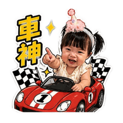 跑車硬斗啦