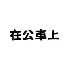 目前想到的快捷