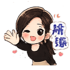 Q萌系美女日常對話 艾利斯