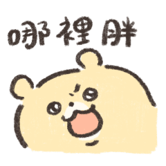 P奈