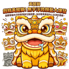 戲精黃醒獅！無字浮誇顏藝大爆發