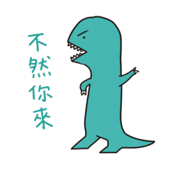 熟龍