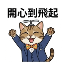 西裝友唔生之日常表情