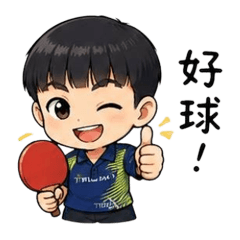小小乒乓球員日常