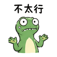 社畜小蜥蜴：笑著拒絕情緒勒索