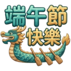 ★超實用全年度節慶♣祝賀語通用版♪