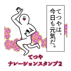 Tetsuya's narration Sticker 2