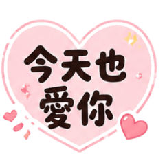 純文字°日常萬用*厭世懶人*曖昧情侶