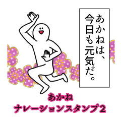 Akane's narration Sticker 2