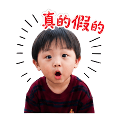 可愛的帆帆唷