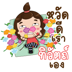 TIWAT TuiTui
