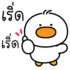 ห่านยูซ่า แชทน่ารักทำงานV.2