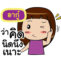 ARGU Noo-nam Straight man