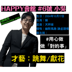 桃園代表小吳愛