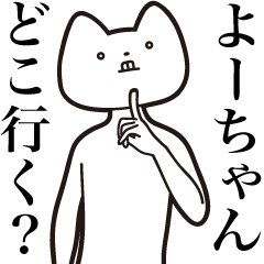 Yochan [Send] Cat Sticker