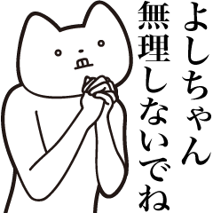 Yoshi-chan [Send] Cat Sticker