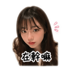 我的製自