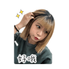 鈺潔女孩の聊天日記
