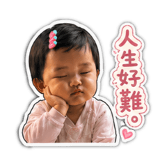 生氣厭世篇