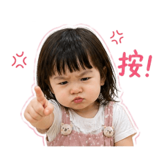 《我就要撒嬌♡》