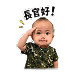 阿檸檸去當兵
