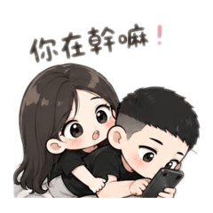 Q版情侶！