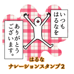 Haruna's narration Sticker 2