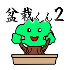 Mr.Bonsai Part2