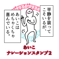 Aiko's narration Sticker 2