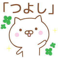 Simple Message Cat Send To TSUYOSHI