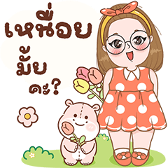 สาวน้อยพาเพลิน น่ารัก 2 บิ๊กสติกเกอร์