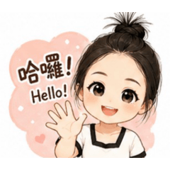 婷婷老師日常實用貼圖