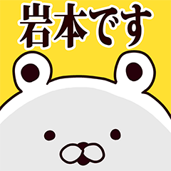 Iwamoto basic funny Sticker