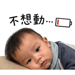 疲勞安寶寶