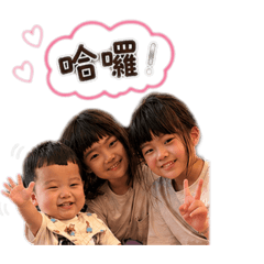 三姊弟日常生活